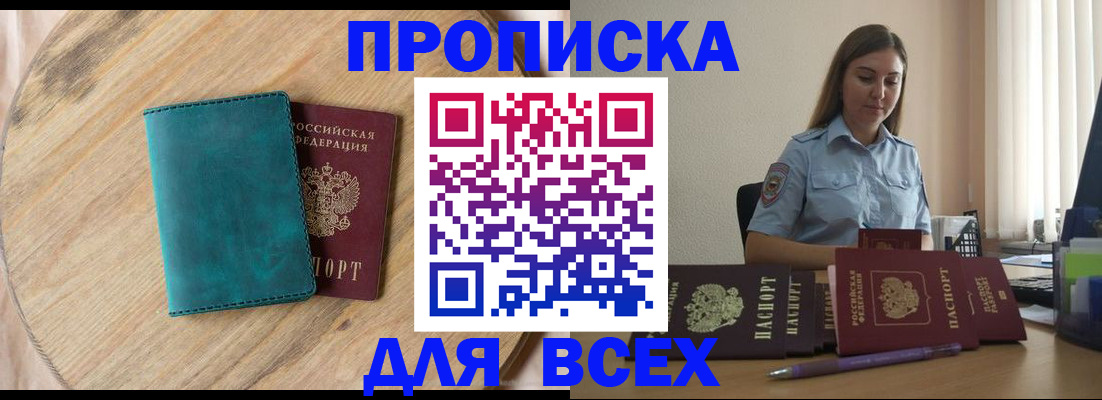 временная регистрация поиск в Судаке